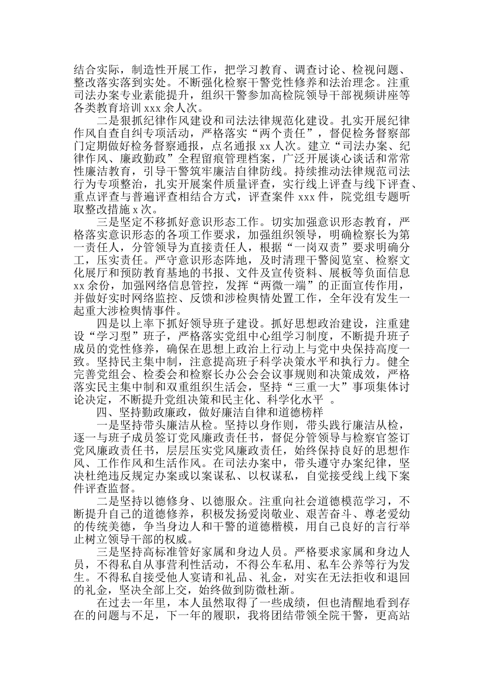 检察院党组书记检察长20xx年度述职述廉报告_第3页