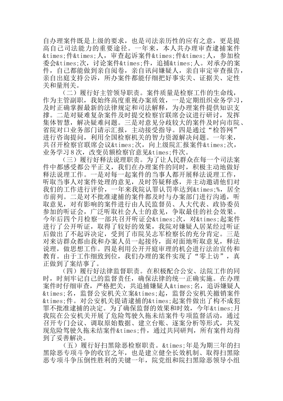 检察院党组副书记个人述职报告_第2页