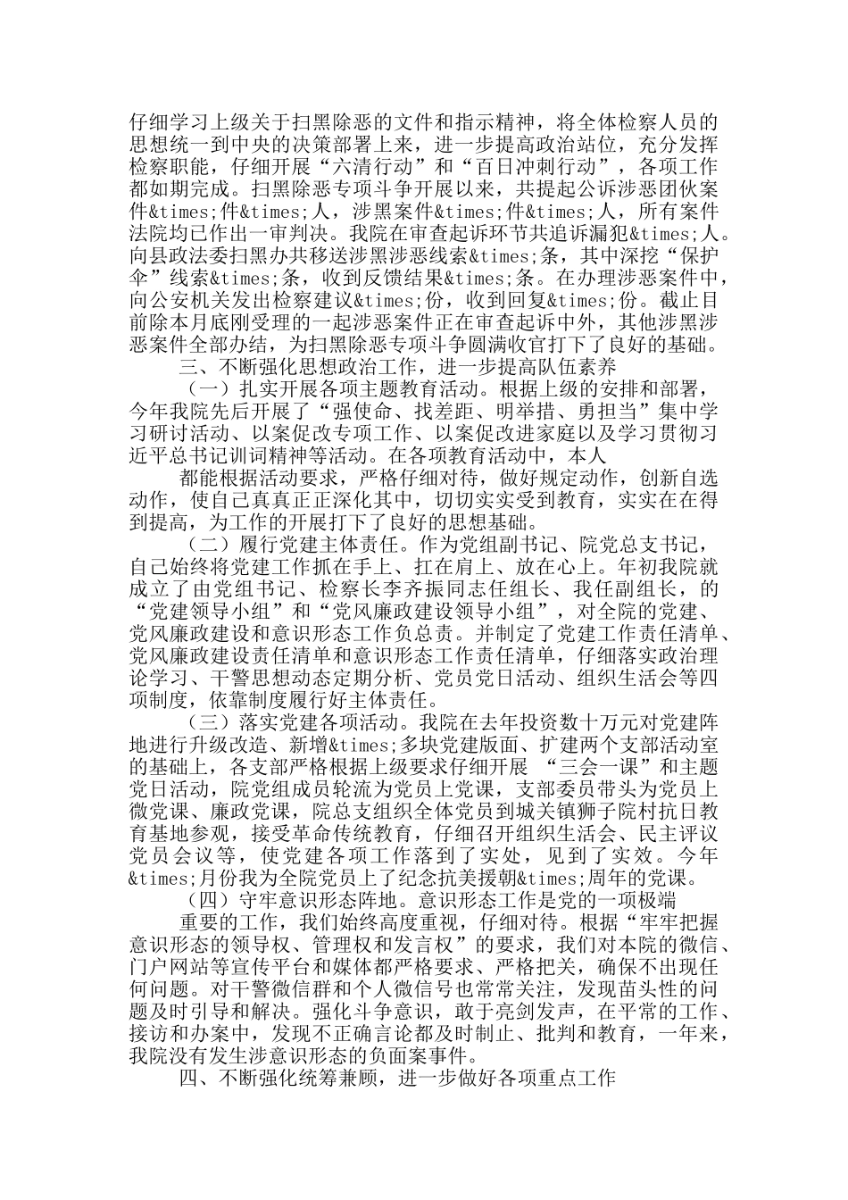 检察院党组副书记个人述职报告_第3页