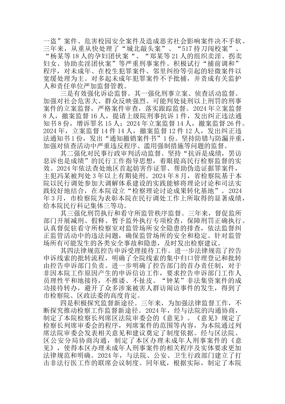 检察院党组工作汇报_第2页