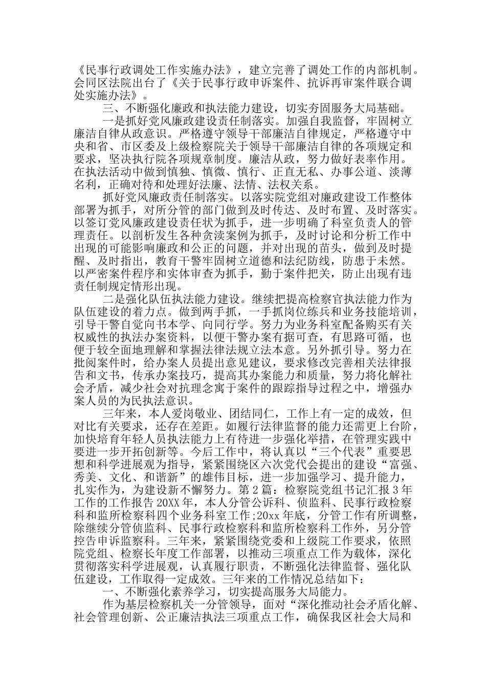 检察院党组工作汇报_第3页