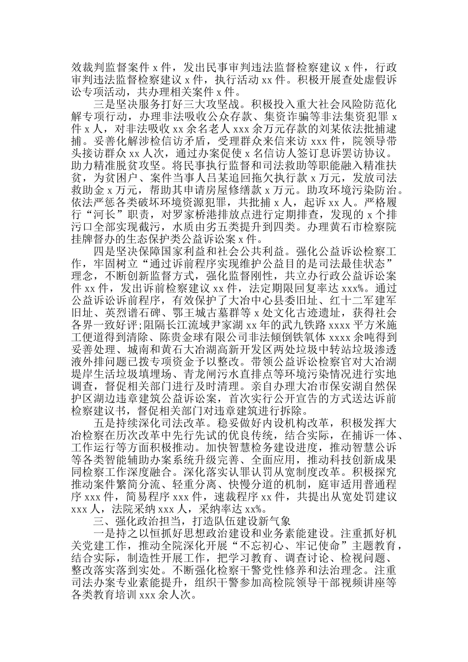 检察院党组书记检察长述职述廉报告_第2页