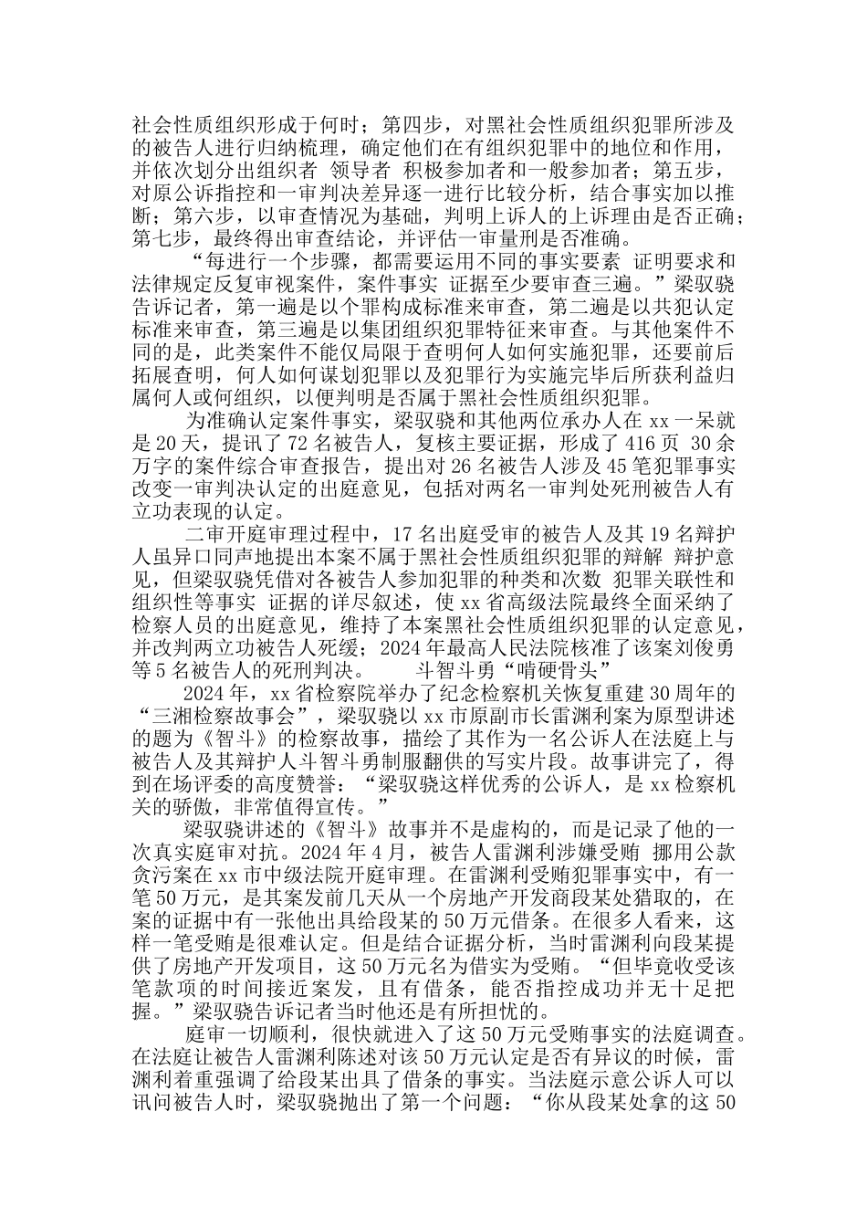 检察院优秀检察官先进事迹材料_第2页