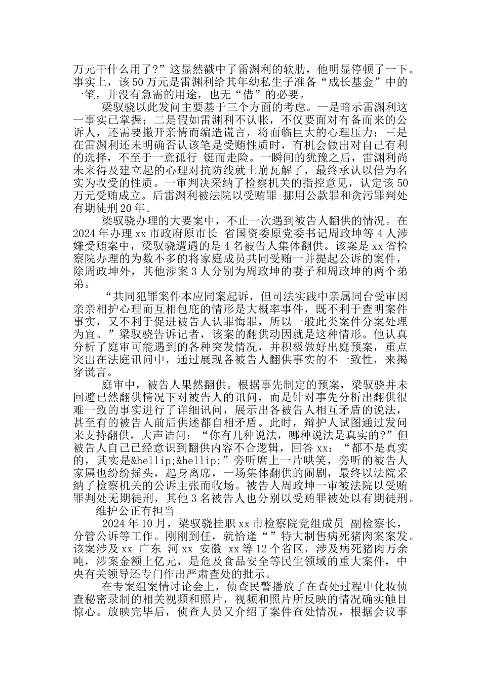 检察院优秀检察官先进事迹材料_第3页