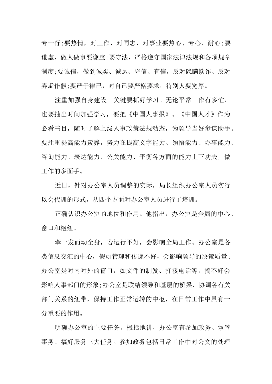 检察院入职培训心得_第2页