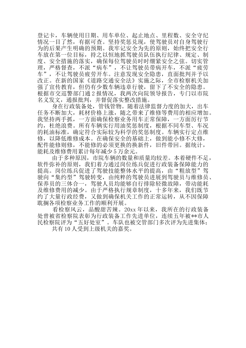 检察院优秀公务员个人事迹材料_第2页