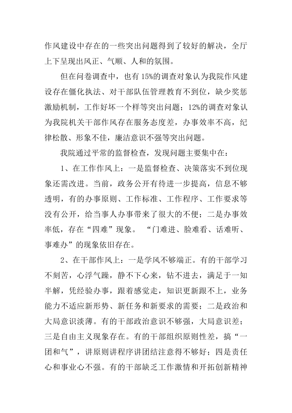 检察院作风建设的调研报告_第2页