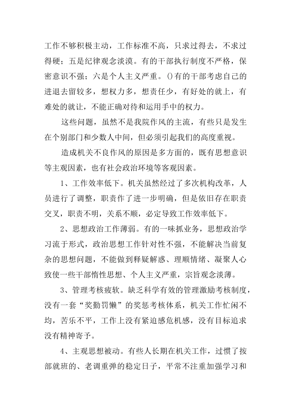 检察院作风建设的调研报告_第3页