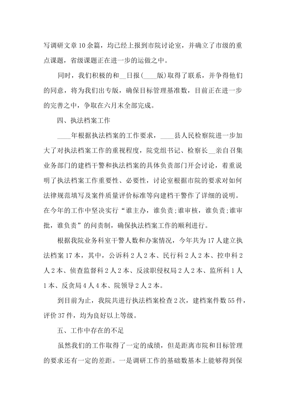 检察院半年工作总结_第2页