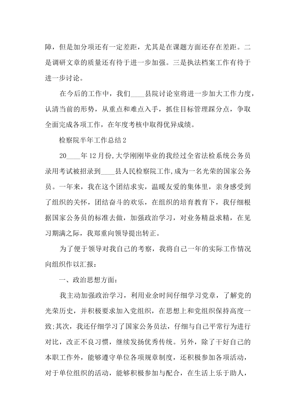 检察院半年工作总结_第3页