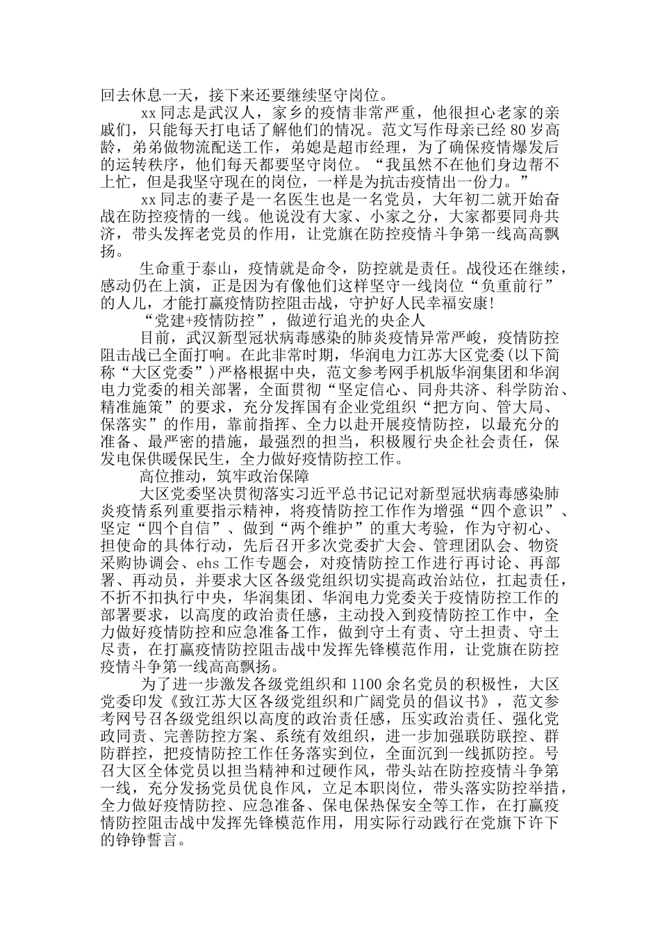 检察院办公室主任疫情防控个人先进事迹材料_第2页