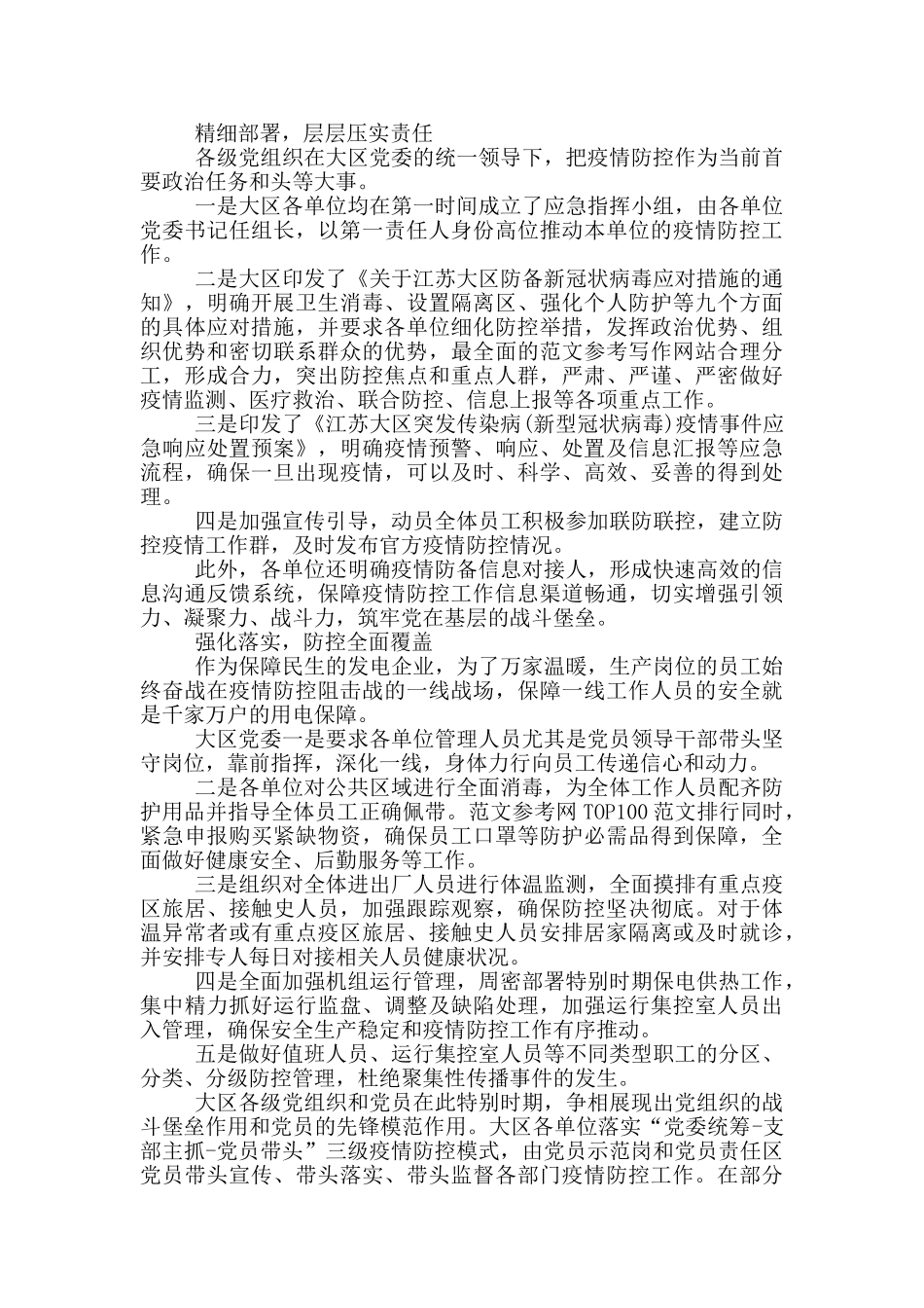 检察院办公室主任疫情防控个人先进事迹材料_第3页