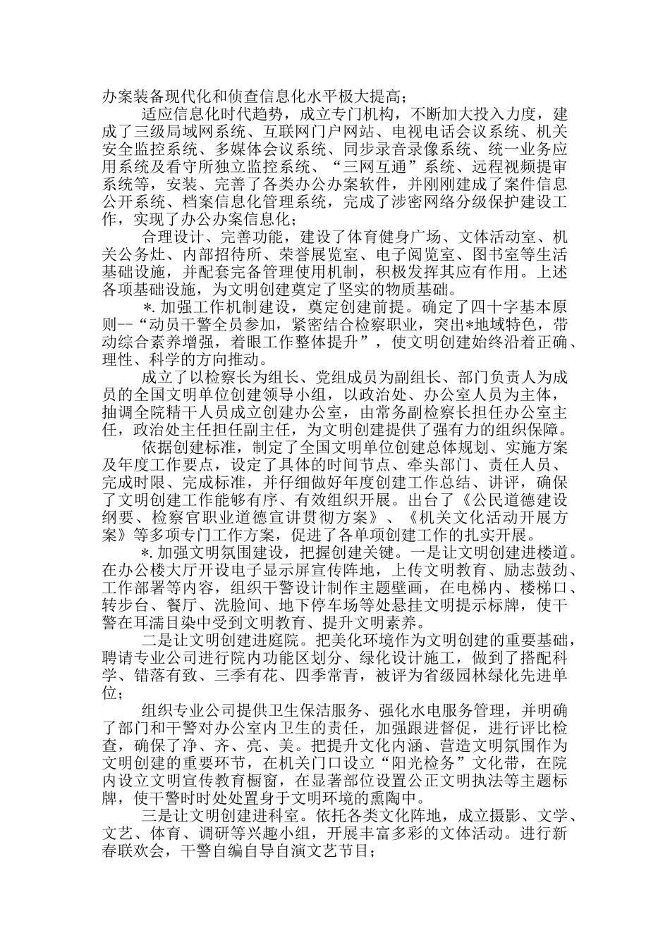 检察院创文工作总结汇报_第2页