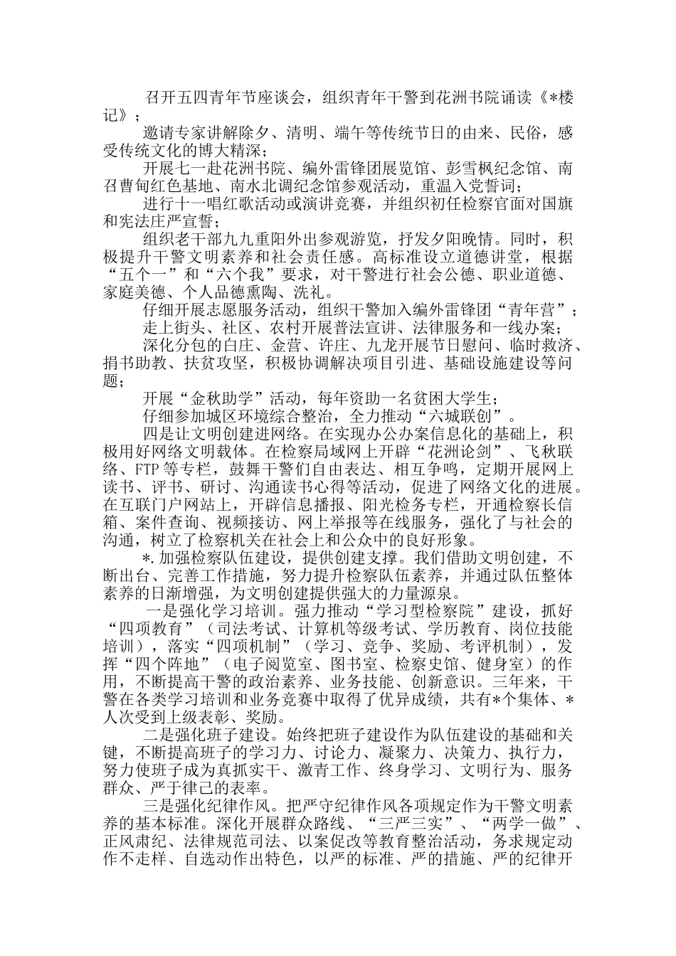 检察院创文工作总结汇报_第3页