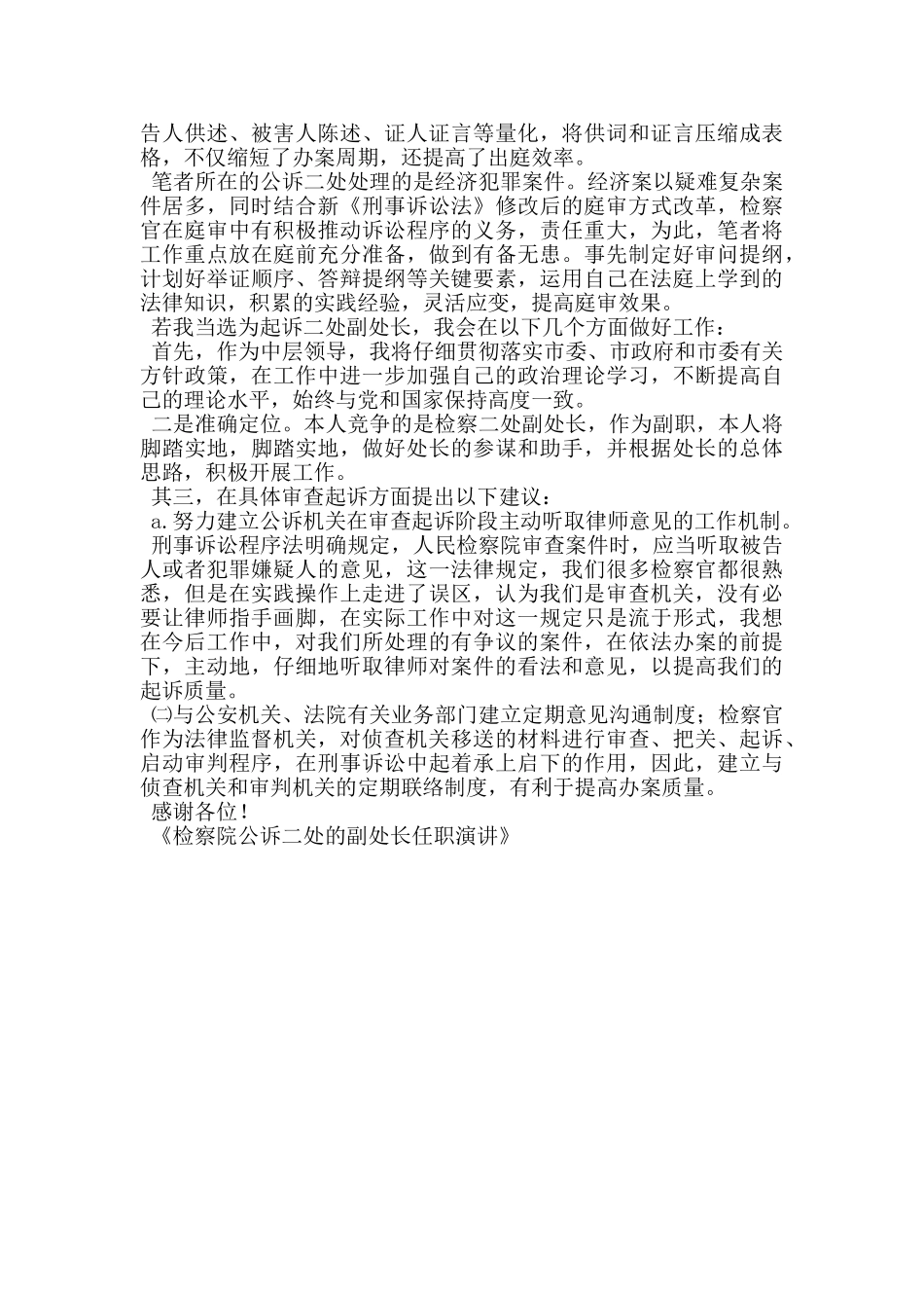 检察院公诉二处的副处长任职演讲_第2页