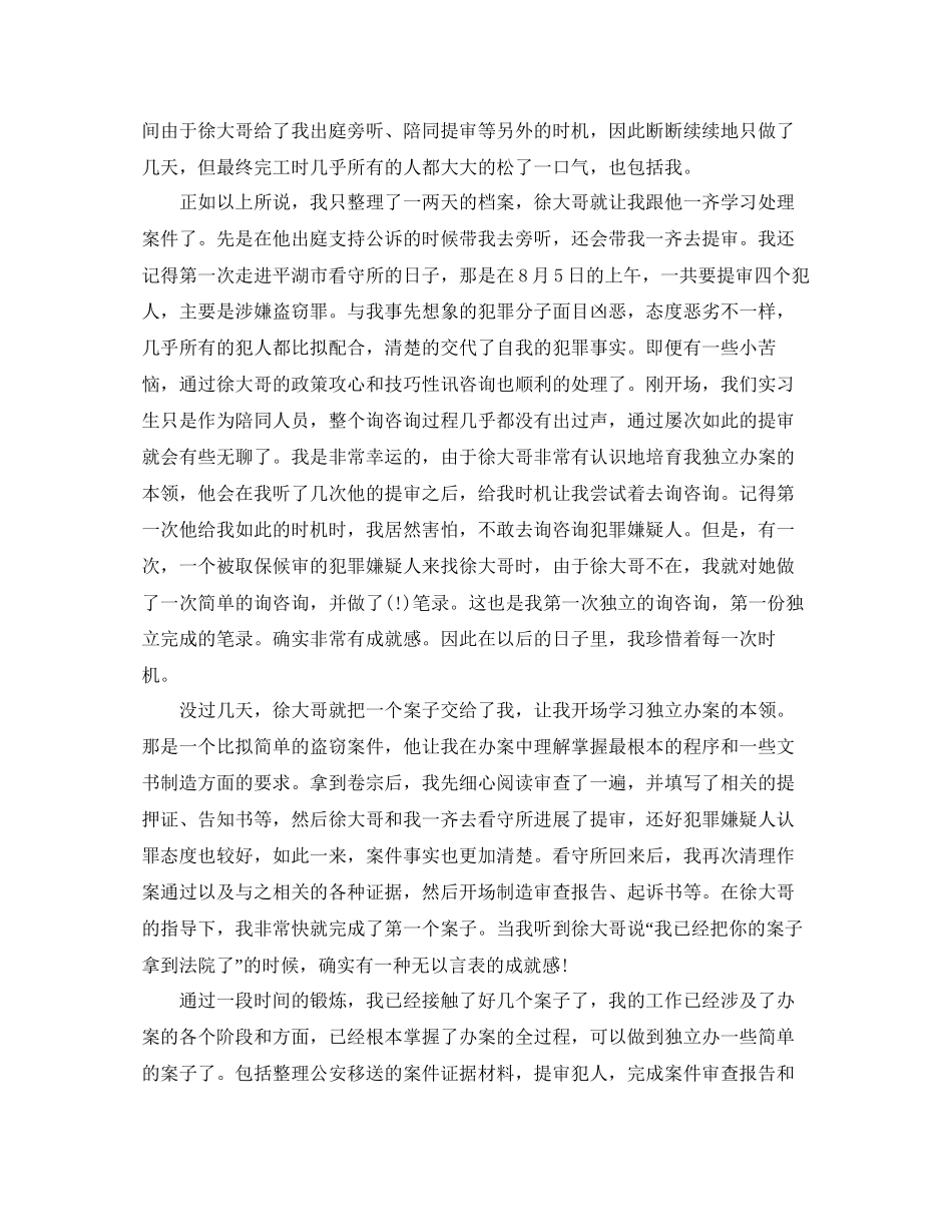 检察院实习报告工作参考总结_第2页