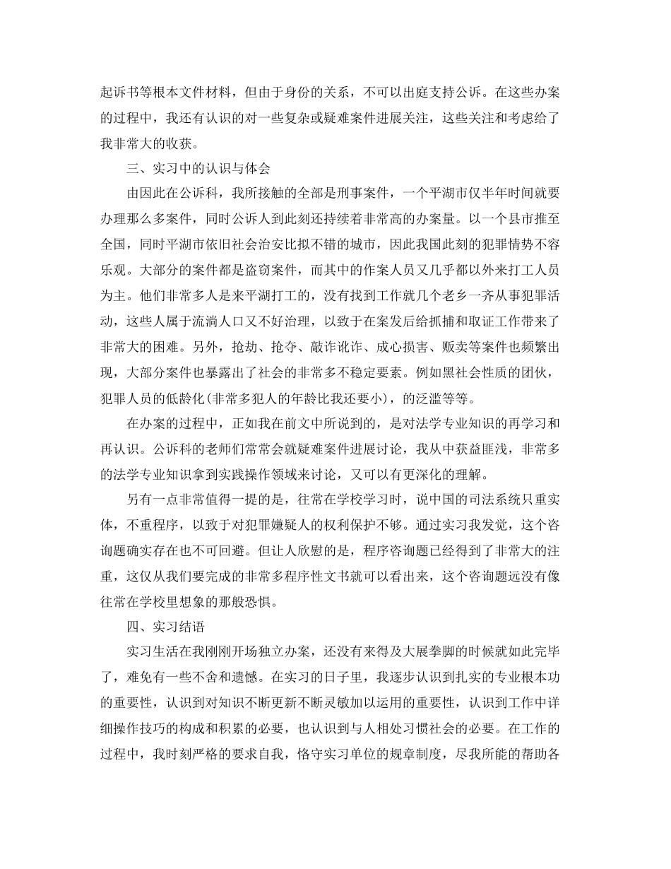 检察院实习报告工作参考总结_第3页