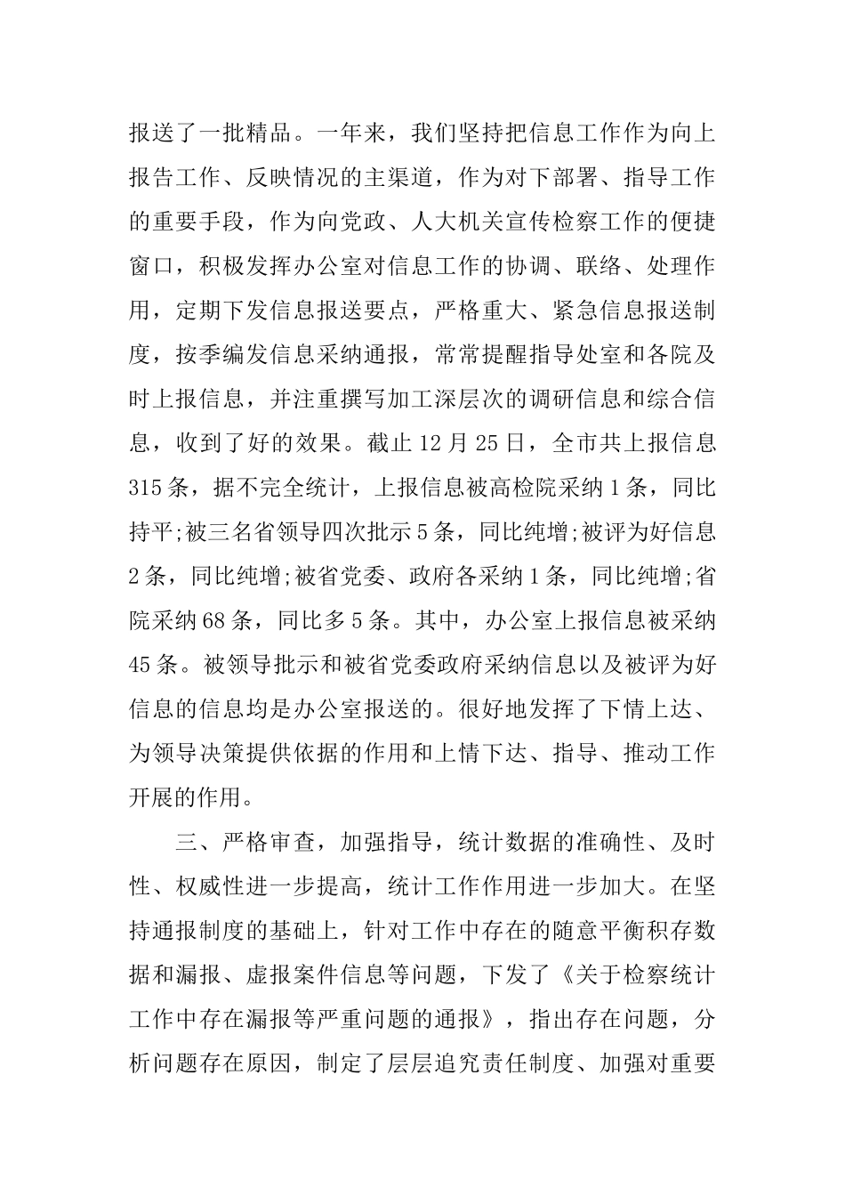 检察院办公室2024年上半年工作总结范文_第2页