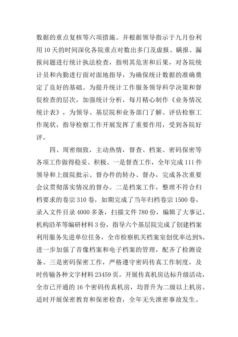 检察院办公室2024年上半年工作总结范文_第3页