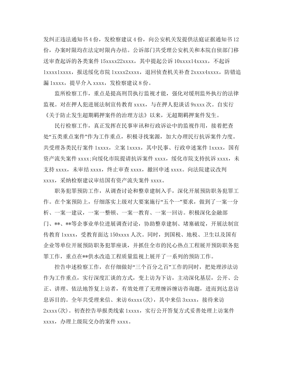 检察院工作参考总结5篇_第2页