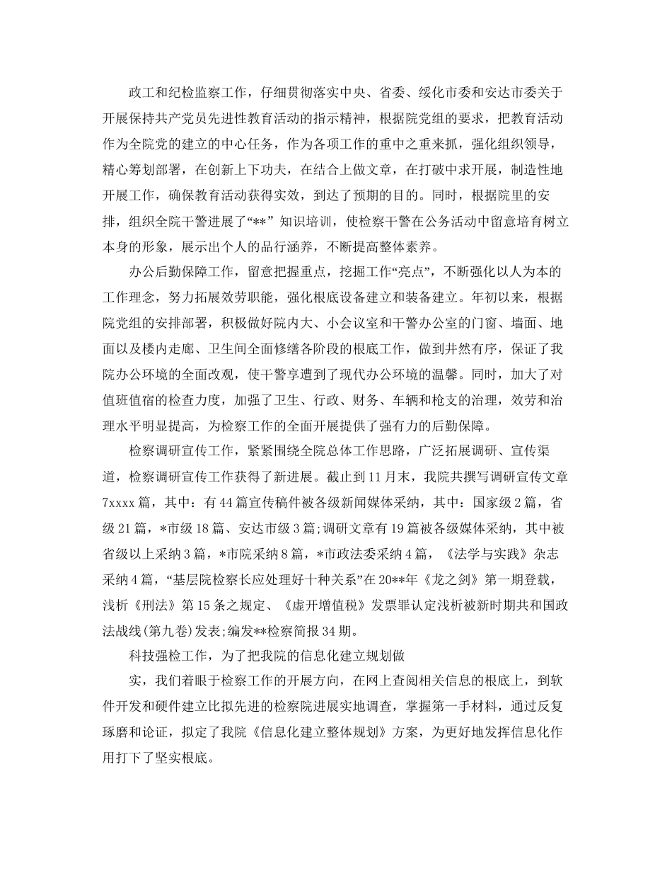 检察院工作参考总结5篇_第3页