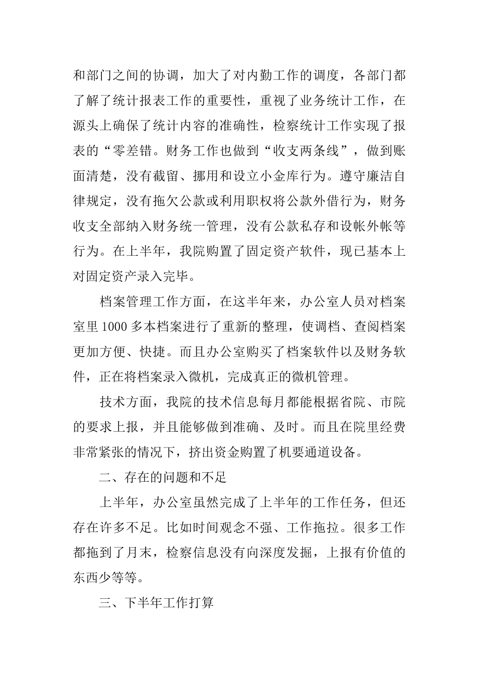 检察院工作人员工作总结范文_第2页