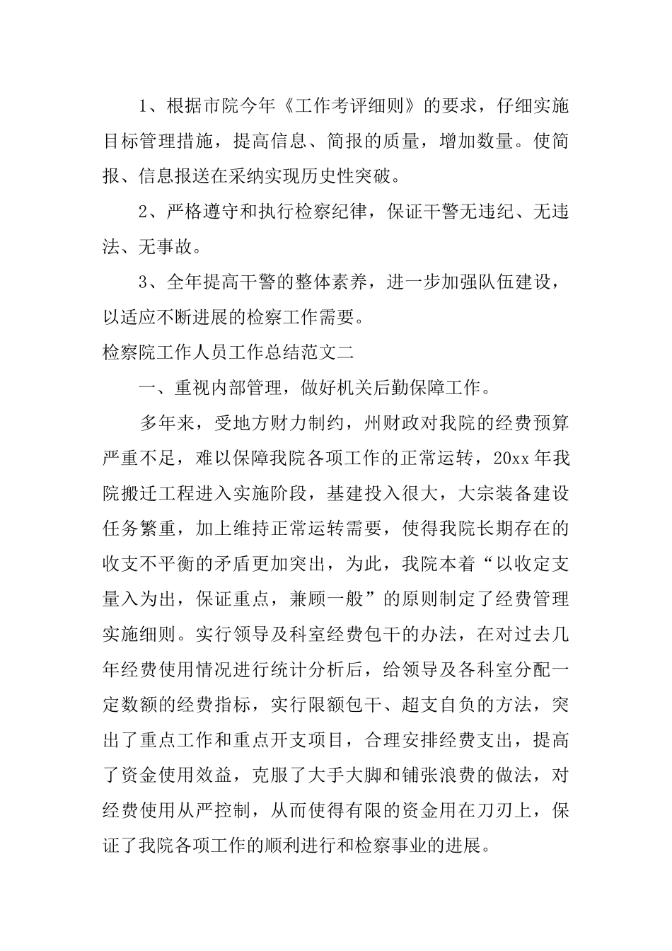 检察院工作人员工作总结范文_第3页