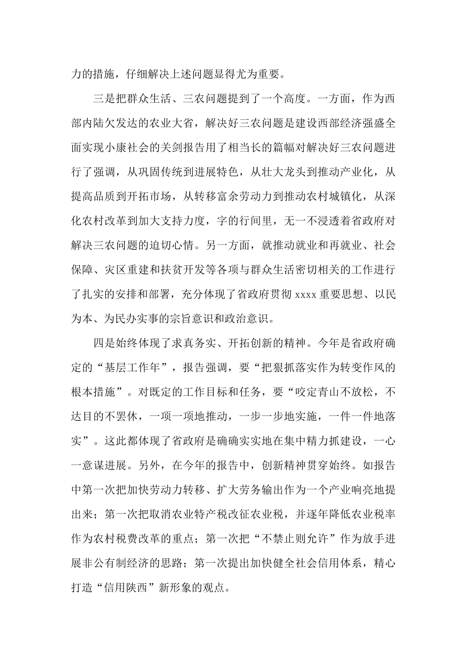 检察院工作报告审议发言集合18篇_第2页