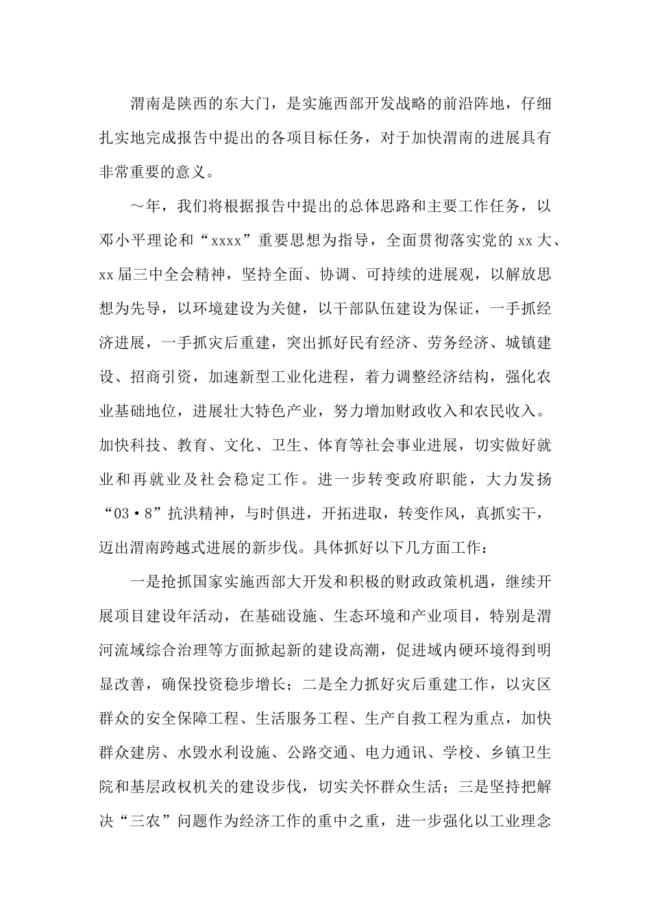 检察院工作报告审议发言集合18篇_第3页