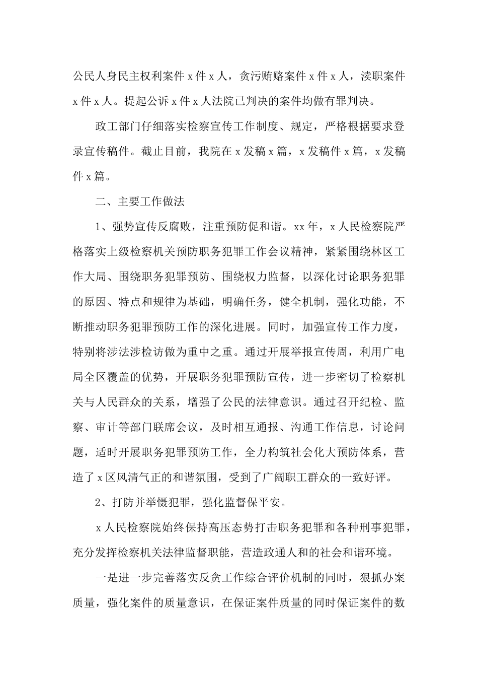 检察院年度考核个人总结范文_第2页