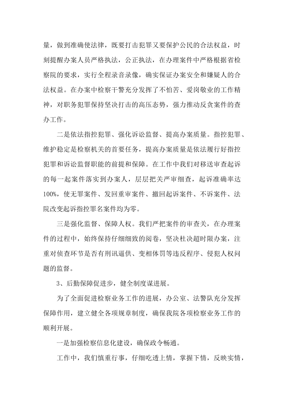 检察院年度考核个人总结范文_第3页