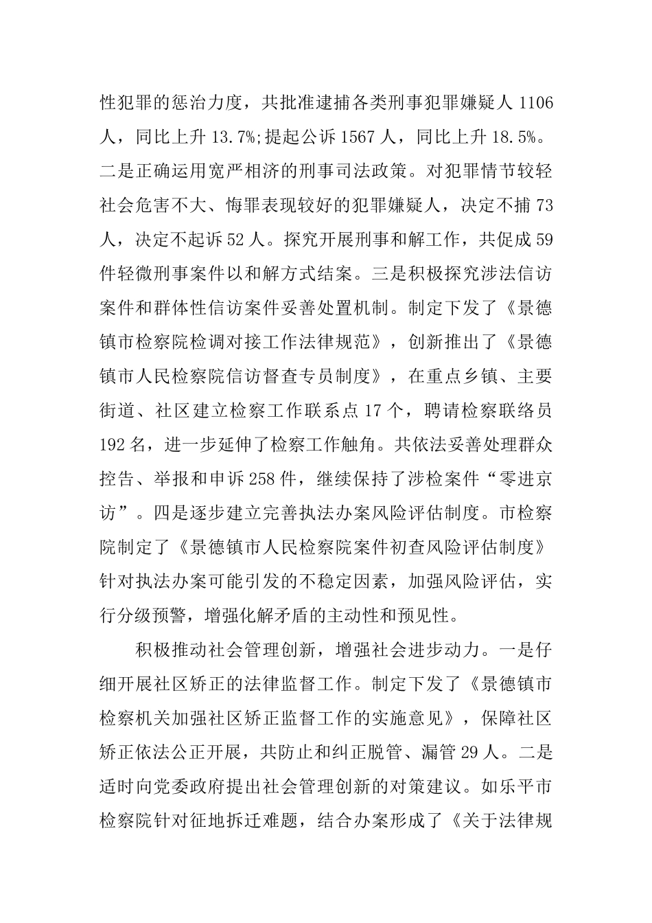 检察院工作报告范文5篇_第2页