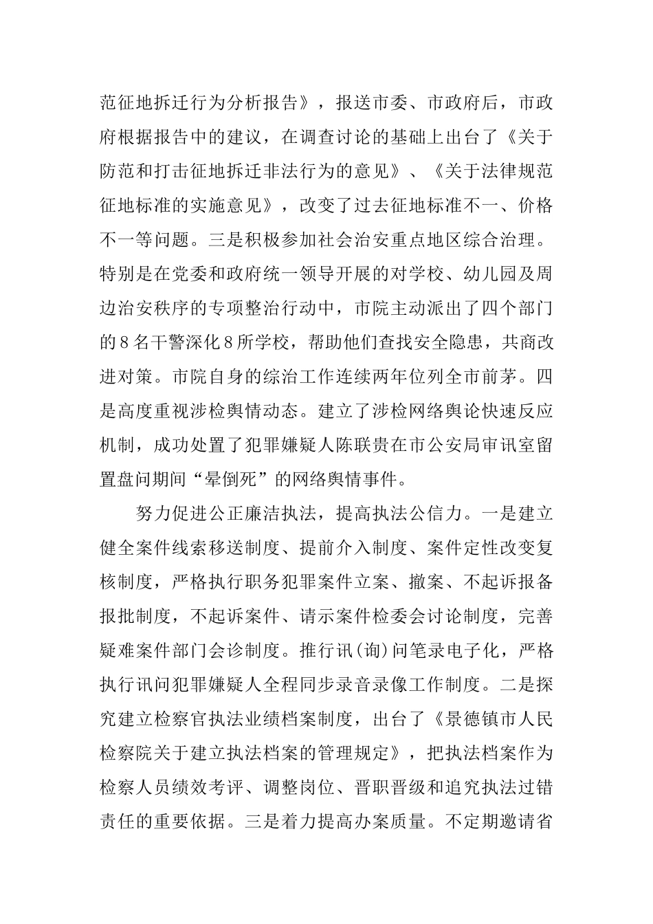 检察院工作报告范文5篇_第3页