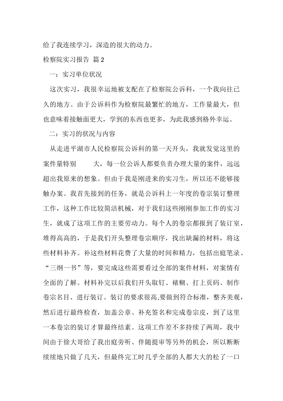 检察院实习报告锦集7篇_第3页