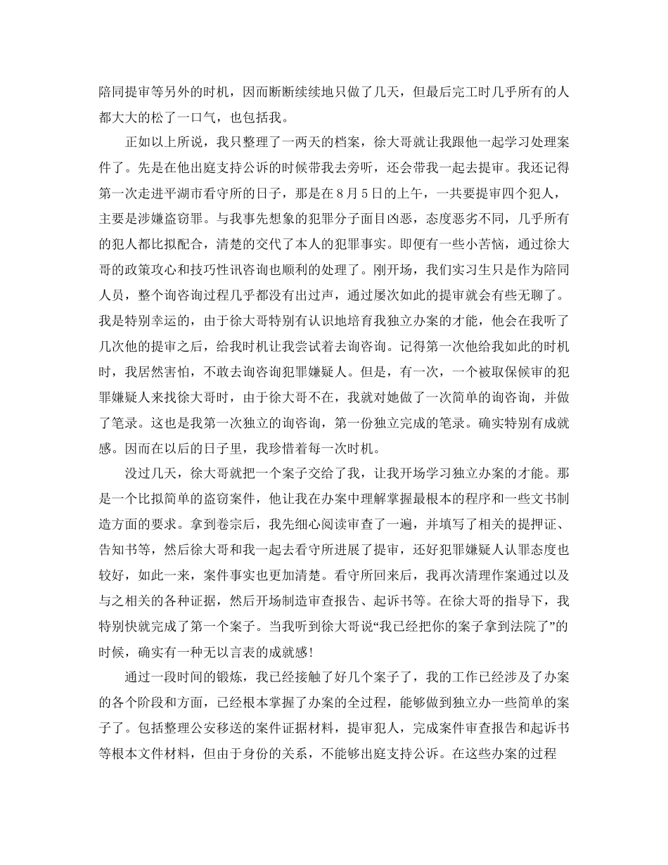 检察院实习报告2000字参考总结范文_第2页