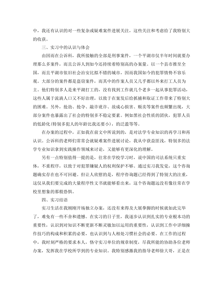 检察院实习报告2000字参考总结范文_第3页