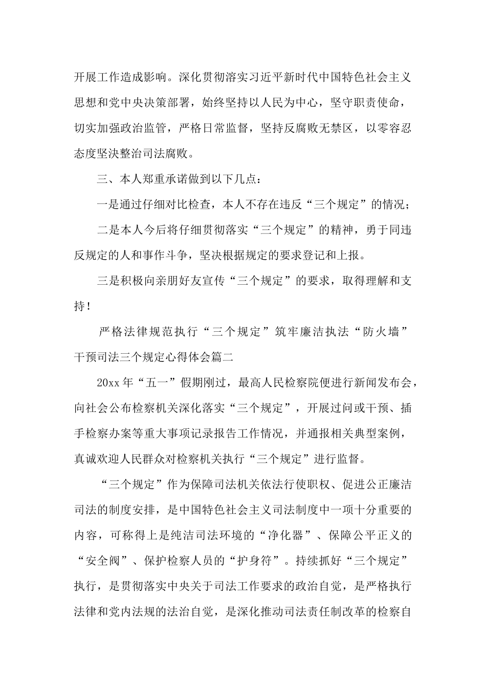 检察院开展党员学习干预司法三个规定心得体会范文集锦三篇_第2页