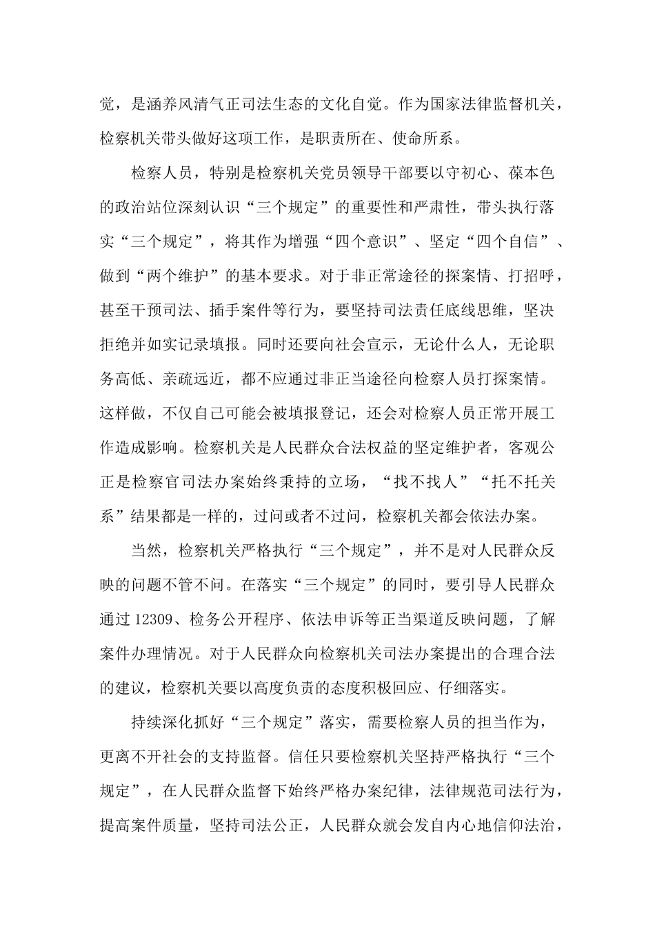 检察院开展党员学习干预司法三个规定心得体会范文集锦三篇_第3页