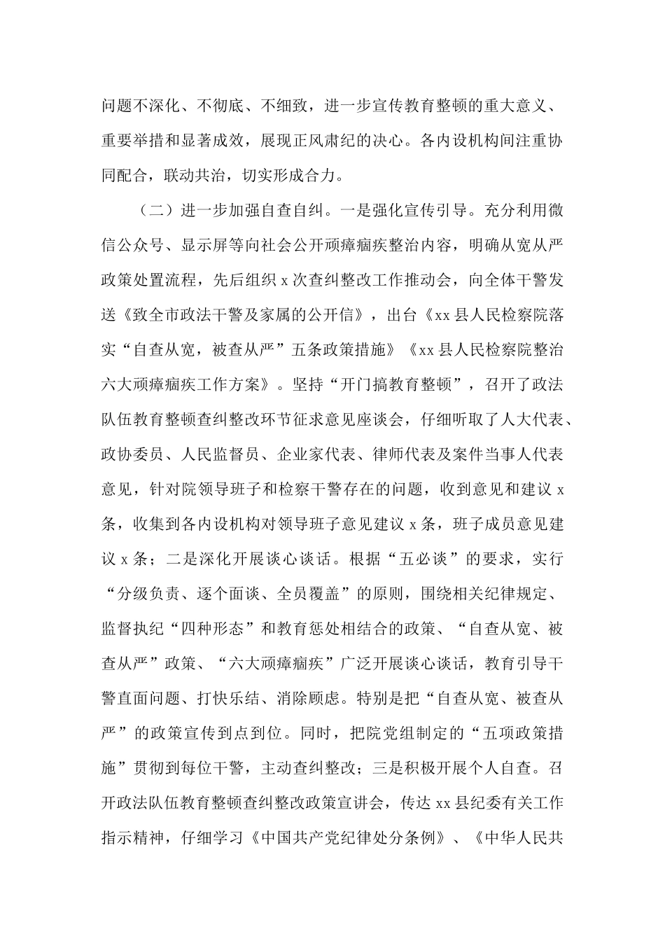 检察院政法队伍教育整顿自评报告_第2页