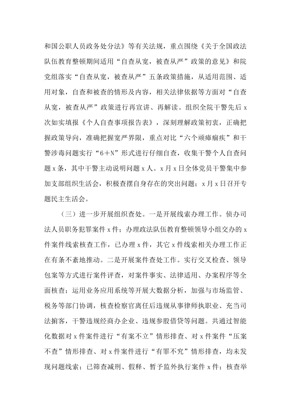 检察院政法队伍教育整顿自评报告_第3页