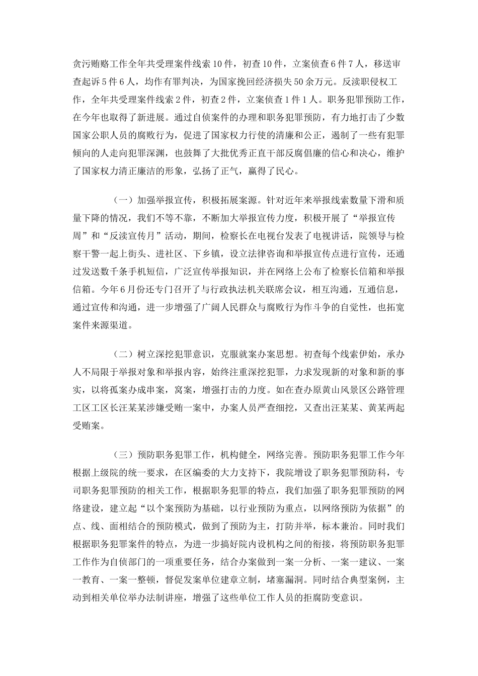 检察院岗位目标责任制总结_第3页