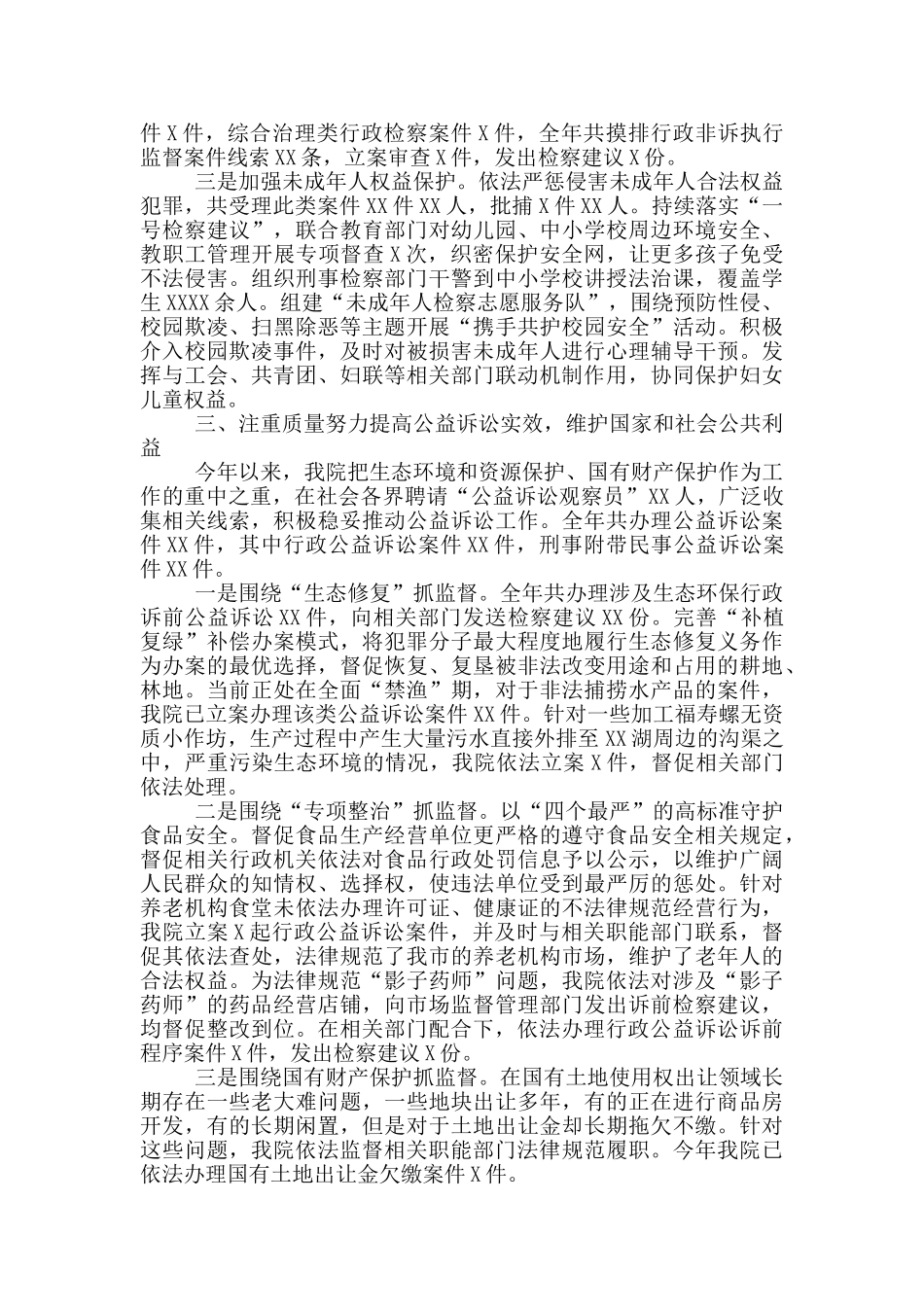 检察院检察长在市人民代表大会会议上的报告_第3页