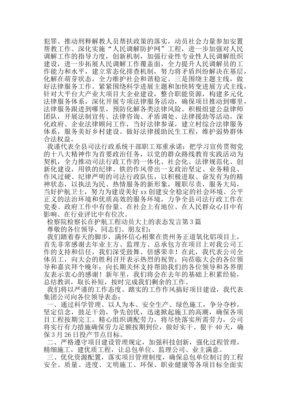 检察院检察长在护航工程动员大上的表态发言_第3页