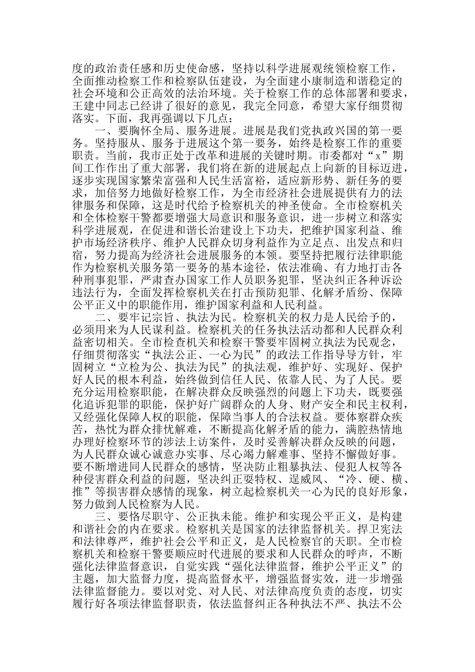 检察院检察长讲话致辞合集_第2页