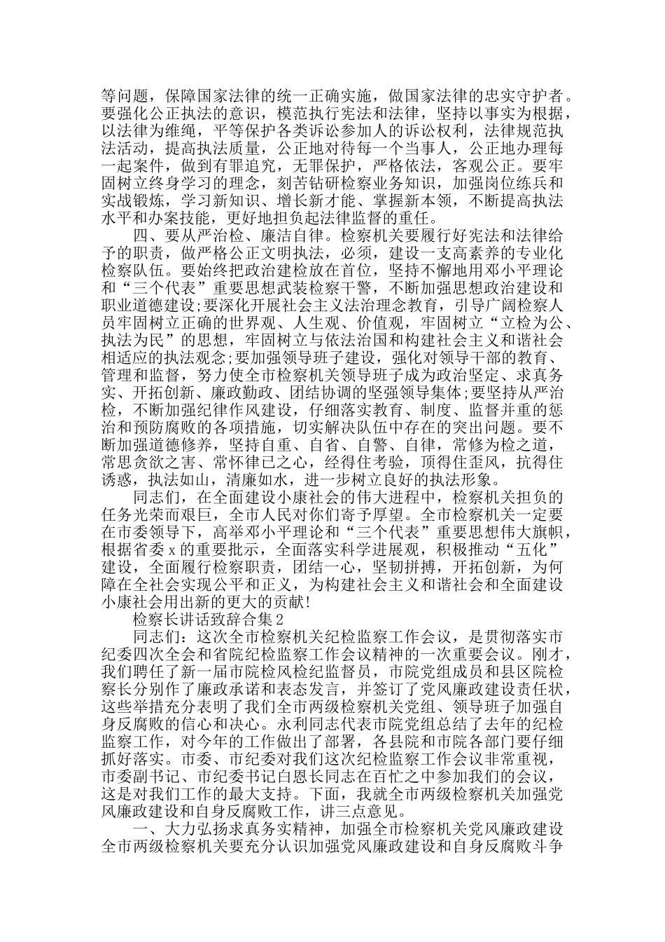 检察院检察长讲话致辞合集_第3页