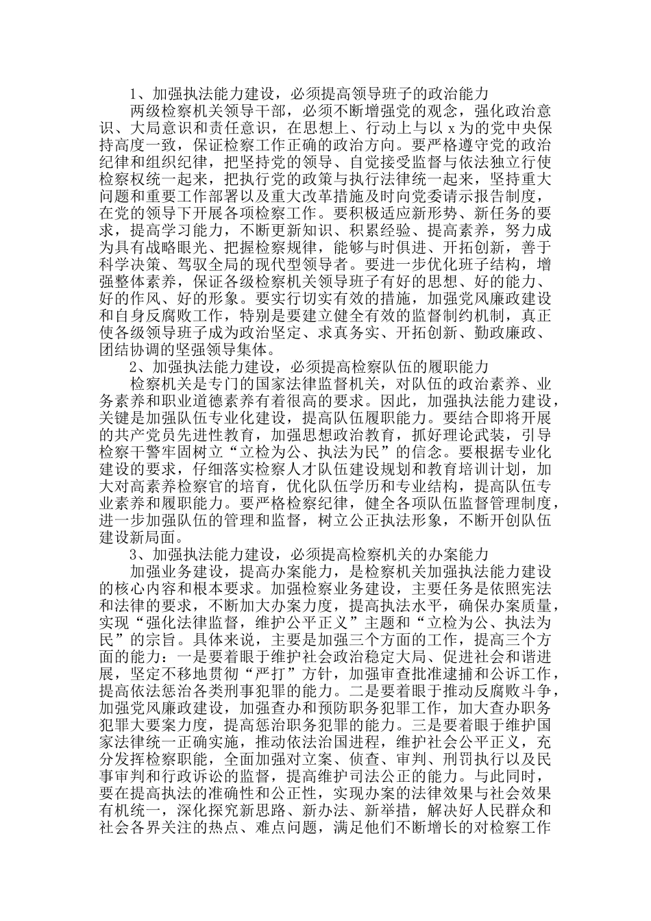 检察院检察长讲话致辞集锦_第2页