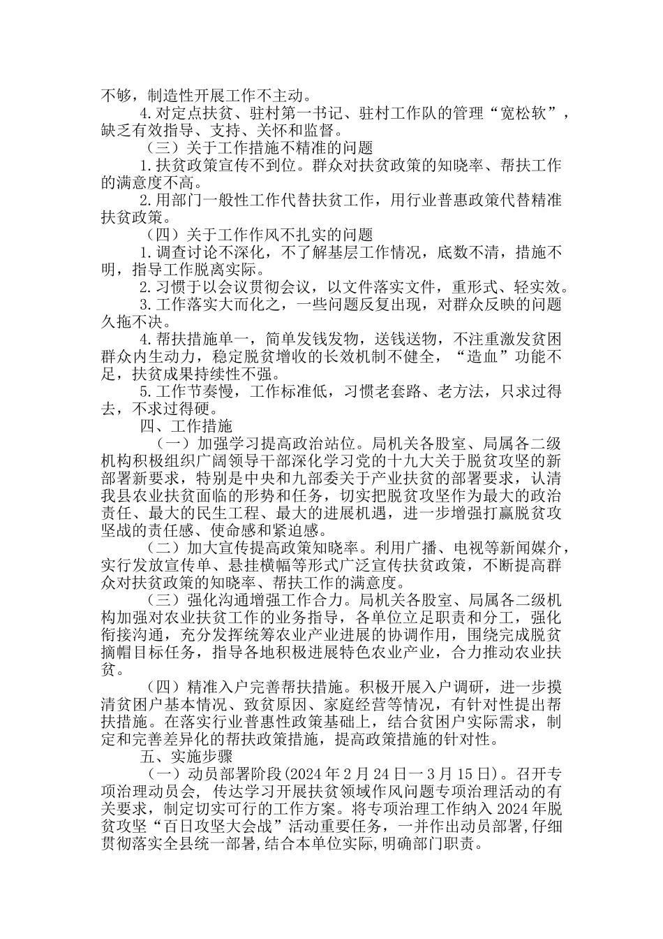 检查扶贫领域作风建设工作汇报_第2页