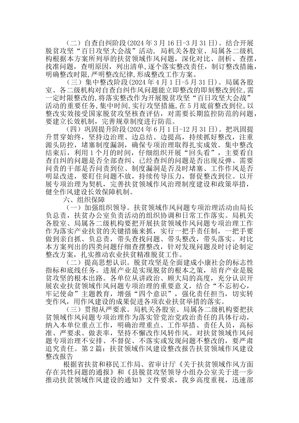 检查扶贫领域作风建设工作汇报_第3页