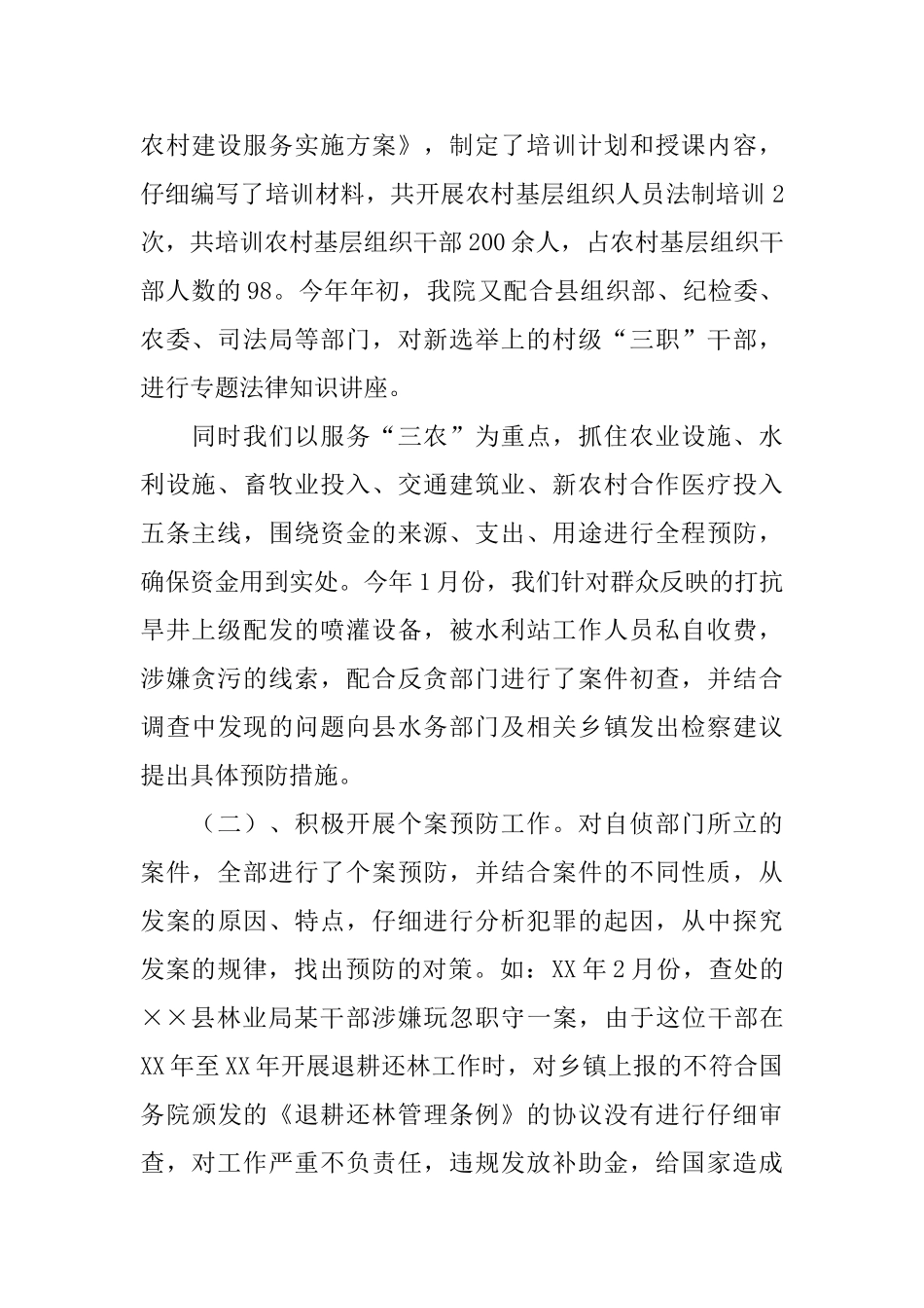 检察院预防科2024年工作总结_第2页