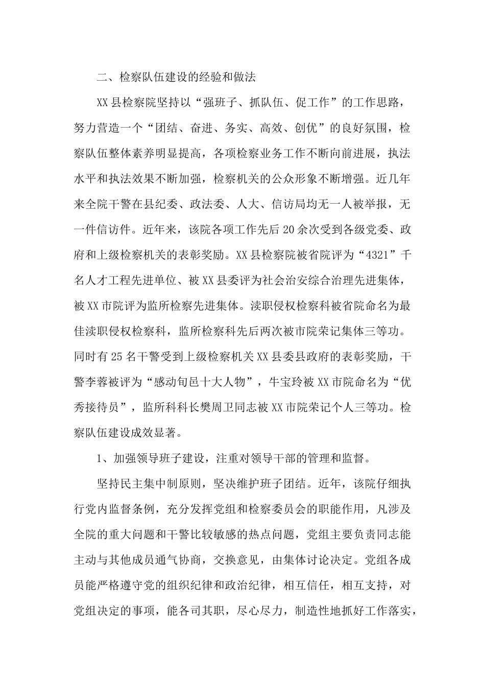 检察院队伍建设调研报告精选范文_第2页